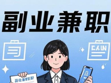 高密在手机上可以做哪些副业赚钱？