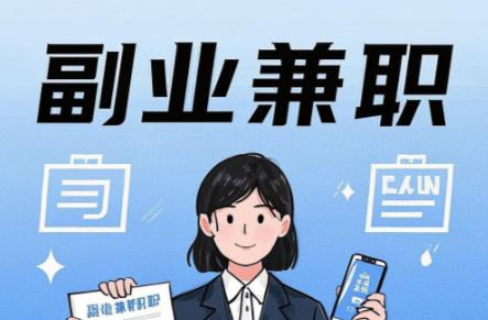 高密在手机上可以做哪些副业赚钱? 第1张 高密在手机上可以做哪些副业赚钱? 第1张