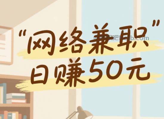 高密线上居家工作适合找哪些兼职 第1张 高密线上居家工作适合找哪些兼职 第1张